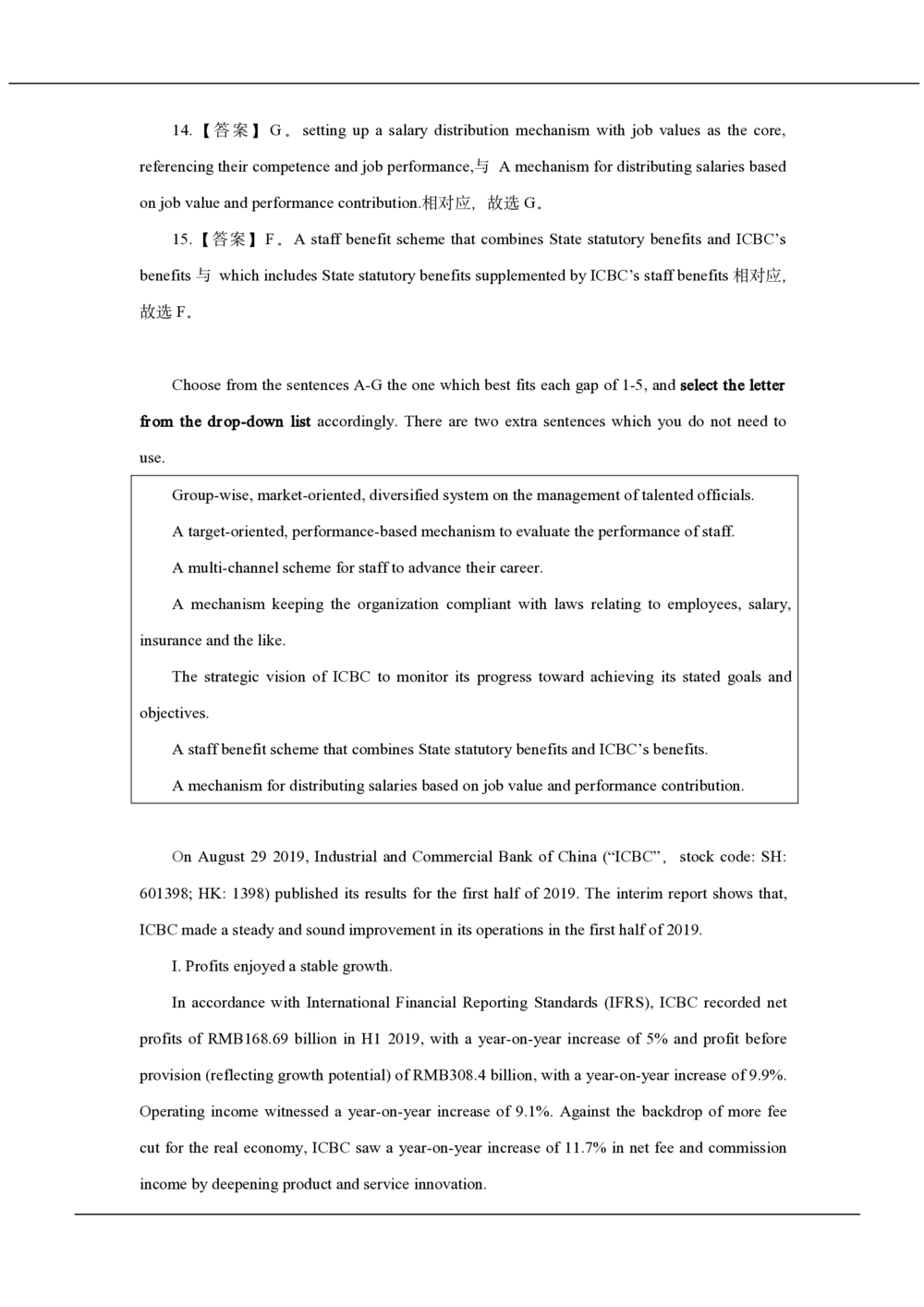 2020年中国工商银行招聘笔试真题及答案解析_2025春招题库汇总_银行题库-1_银行全套上岸资料_各银行笔试真题_工行上岸资料_工商银行笔试真题2015-2023年