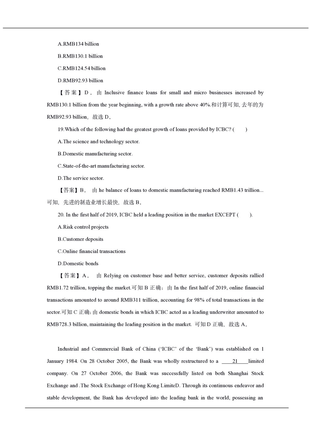 2020年中国工商银行招聘笔试真题及答案解析_2025春招题库汇总_银行题库-1_银行全套上岸资料_各银行笔试真题_工行上岸资料_工商银行笔试真题2015-2023年