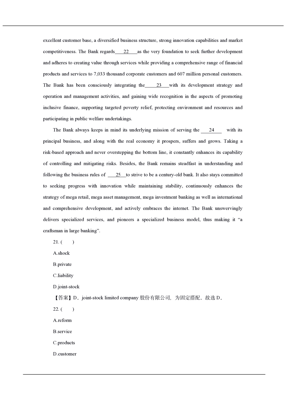 2020年中国工商银行招聘笔试真题及答案解析_2025春招题库汇总_银行题库-1_银行全套上岸资料_各银行笔试真题_工行上岸资料_工商银行笔试真题2015-2023年