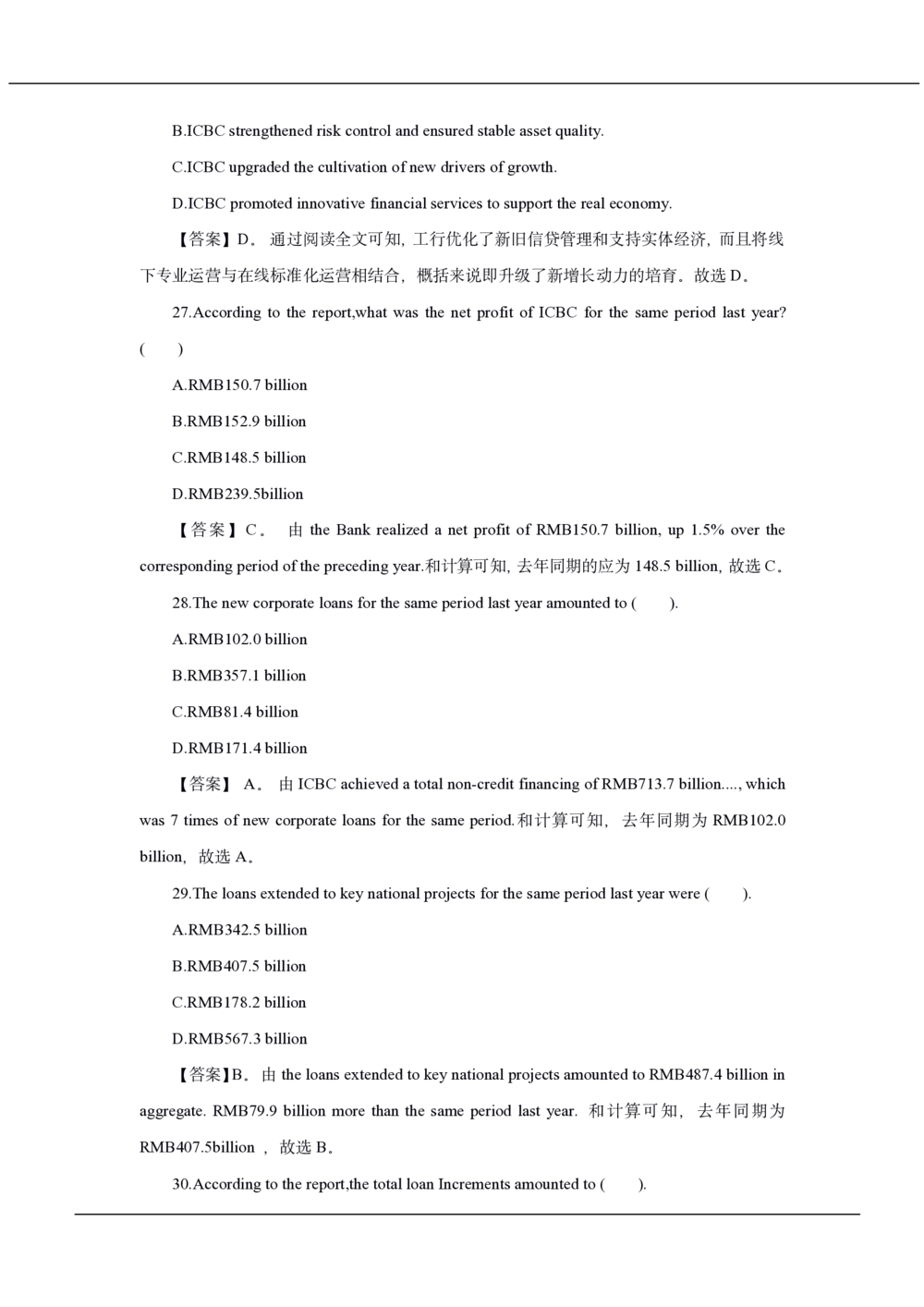 2020年中国工商银行招聘笔试真题及答案解析_2025春招题库汇总_银行题库-1_银行全套上岸资料_各银行笔试真题_工行上岸资料_工商银行笔试真题2015-2023年