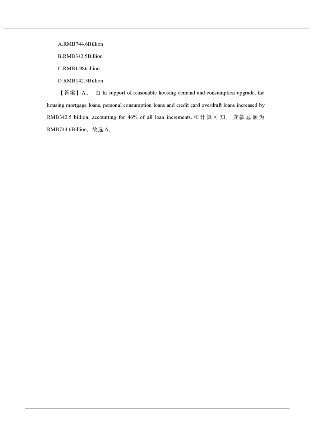 2020年中国工商银行招聘笔试真题及答案解析_2025春招题库汇总_银行题库-1_银行全套上岸资料_各银行笔试真题_工行上岸资料_工商银行笔试真题2015-2023年