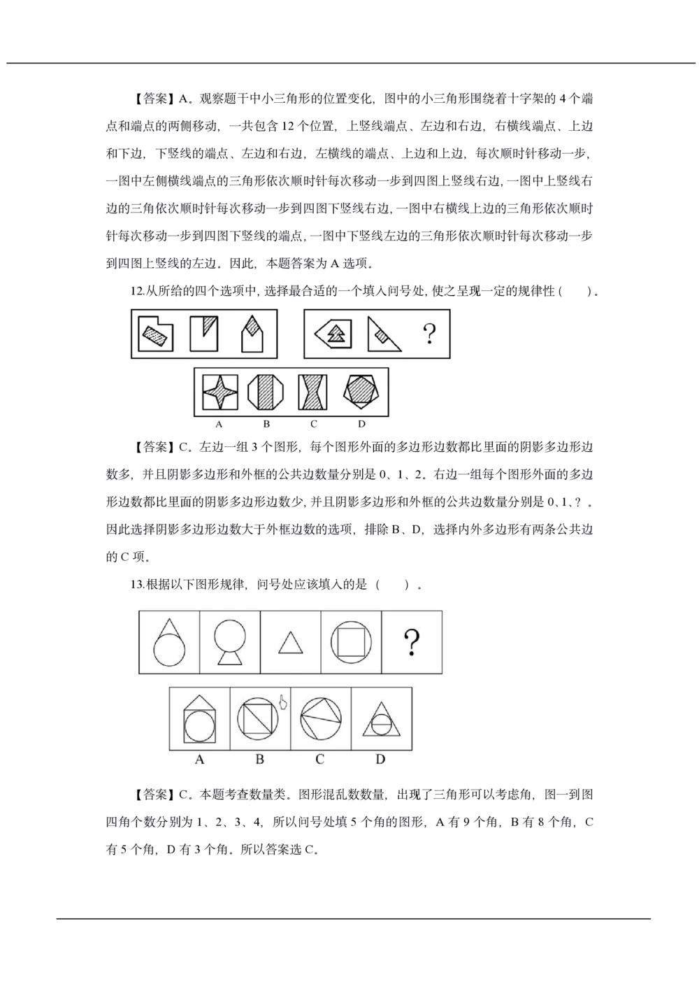2020年中国工商银行招聘笔试真题及答案解析_2025春招题库汇总_银行题库-1_银行全套上岸资料_各银行笔试真题_工行上岸资料_工商银行笔试真题2015-2023年