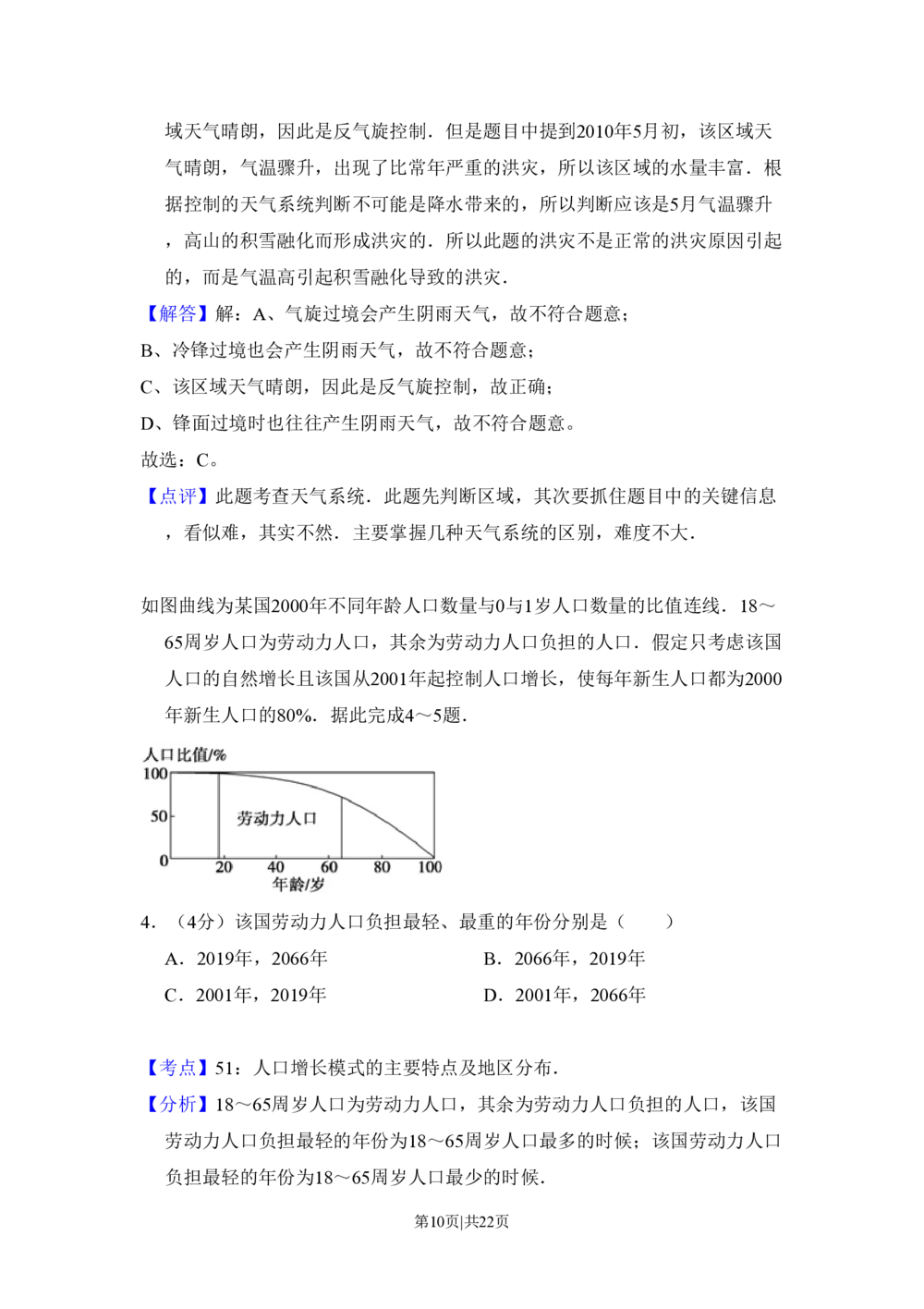 2010年高考地理试卷（新课标卷）（解析卷）_地理历年高考真题_新&middot;PDF版2008-2025&middot;高考地理真题_地理（按省份分类）2008-2025_2008-2025&middot;（黑龙江）地理高考真题