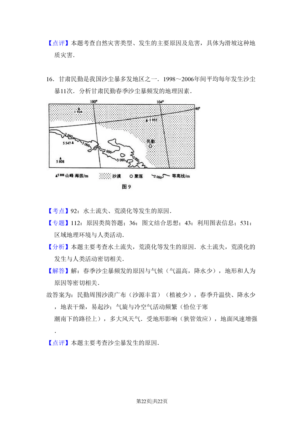 2010年高考地理试卷（新课标卷）（解析卷）_地理历年高考真题_新&middot;PDF版2008-2025&middot;高考地理真题_地理（按省份分类）2008-2025_2008-2025&middot;（黑龙江）地理高考真题