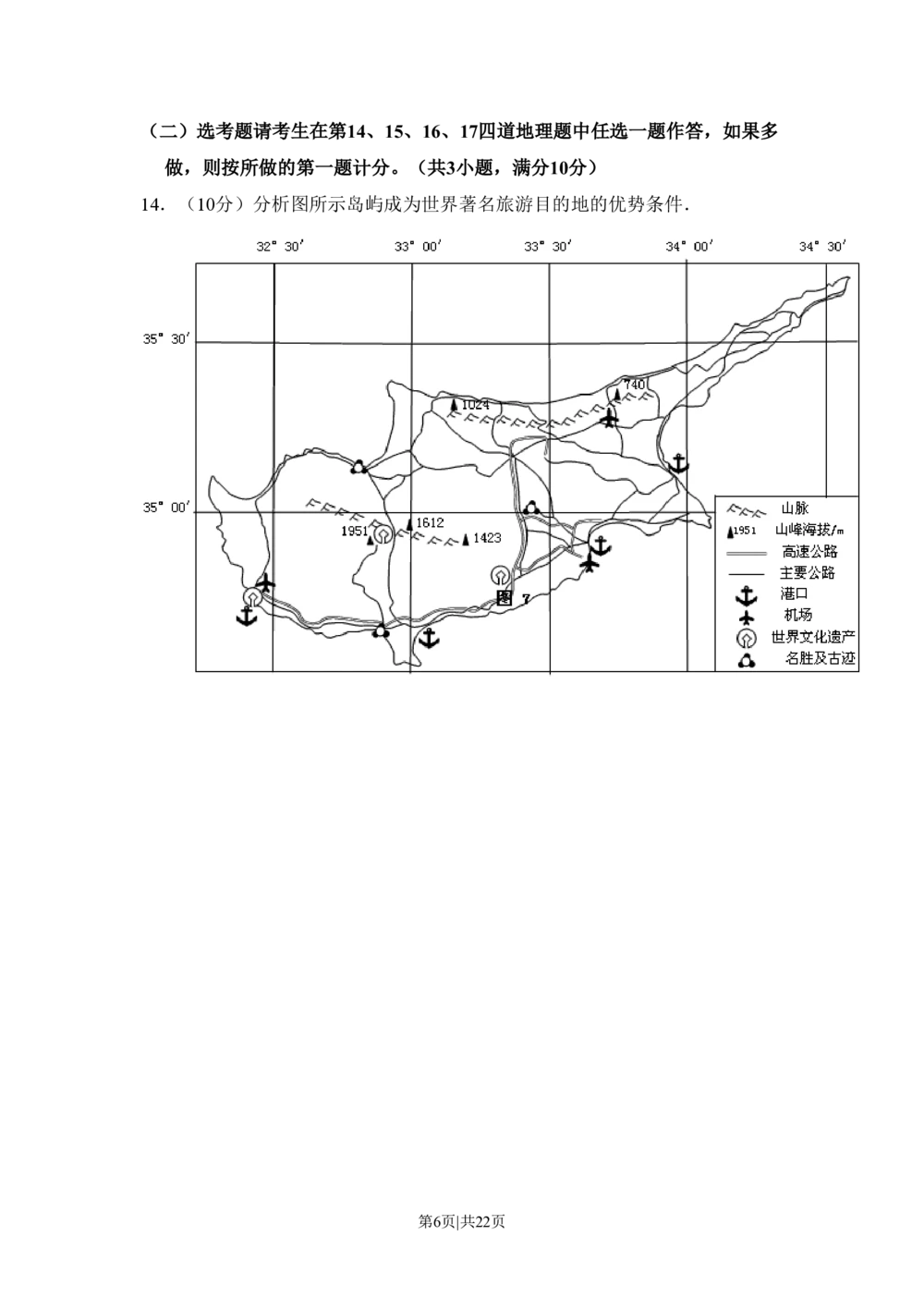 2010年高考地理试卷（新课标卷）（解析卷）_地理历年高考真题_新&middot;PDF版2008-2025&middot;高考地理真题_地理（按省份分类）2008-2025_2008-2025&middot;（黑龙江）地理高考真题