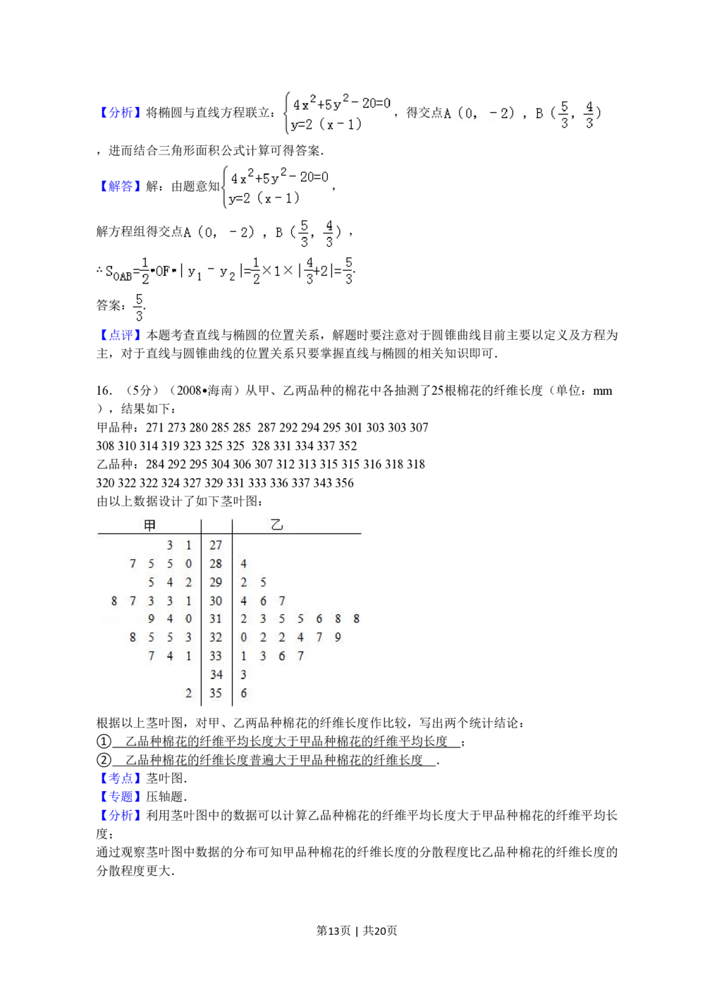 2008年高考数学试卷（文）（新课标）（海南宁夏）（解析卷）_历年高考真题合集_数学历年高考真题_新&middot;PDF版2008-2025&middot;高考数学真题_数学（按省份分类）2008-2025_71