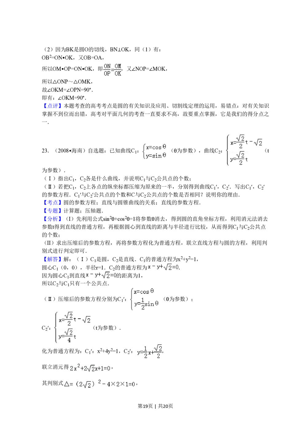 2008年高考数学试卷（文）（新课标）（海南宁夏）（解析卷）_历年高考真题合集_数学历年高考真题_新&middot;PDF版2008-2025&middot;高考数学真题_数学（按省份分类）2008-2025_71