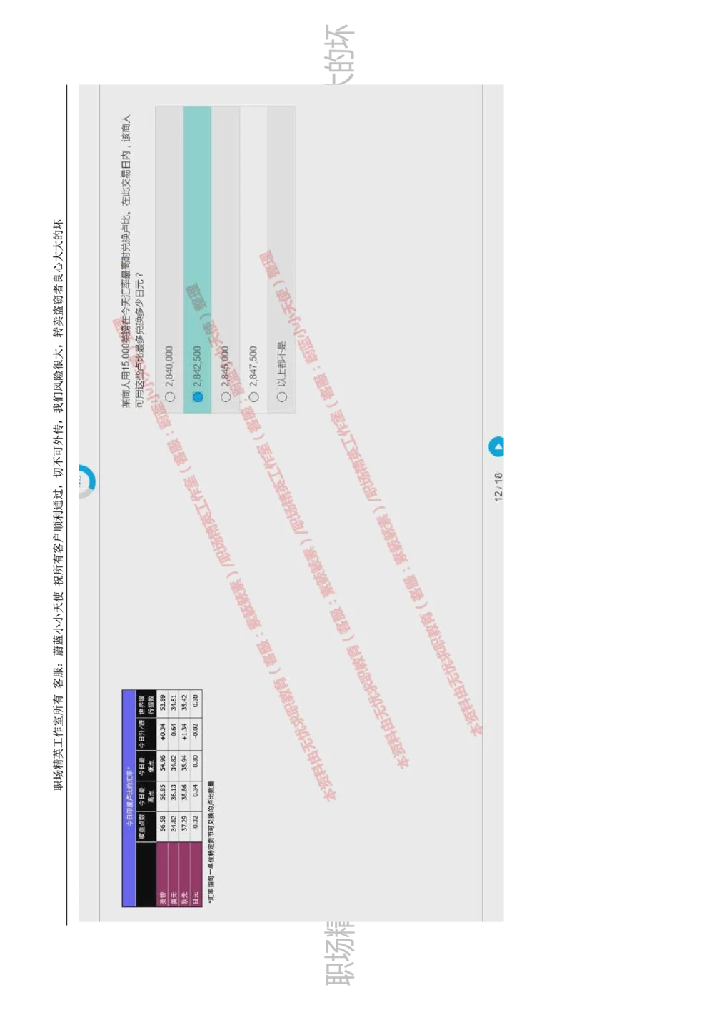 20170809_2025春招题库汇总_十大行测题库_2023年十大热门题库更新中_11、SH-1汇总_按年份分类_2018年新题_普华20180615_2.普华真题包