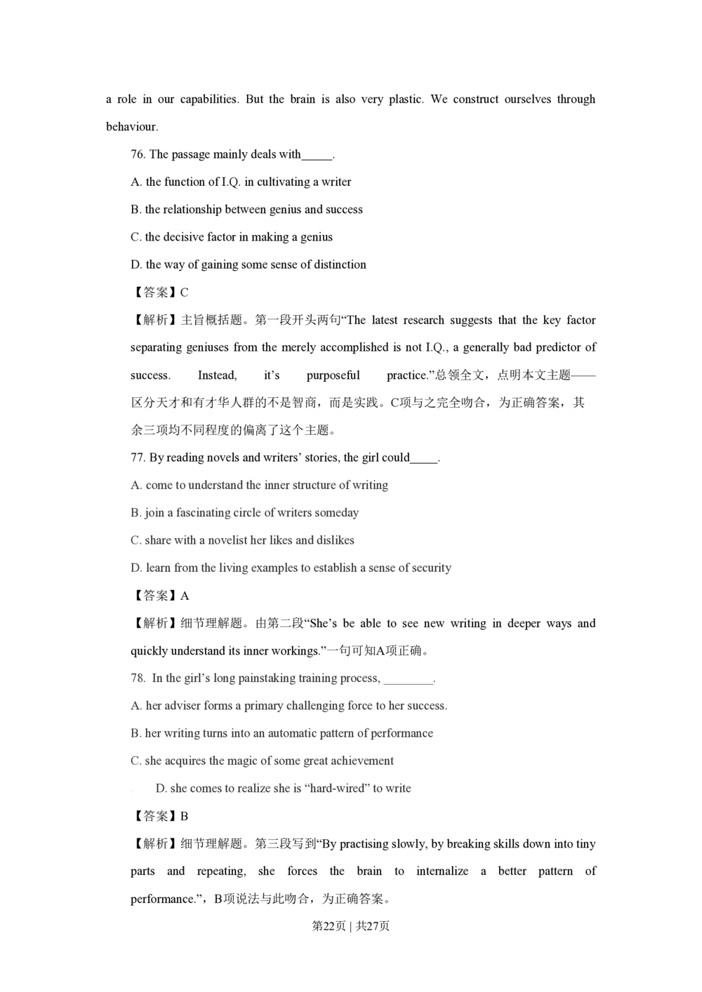 2009年高考英语试卷（上海）（秋考）（解析卷）_英语历年高考真题_新&middot;PDF版2008-2025&middot;高考英语真题_英语（按省份分类）2008-2025_2008-2023&middot;（上海）英语高考真题