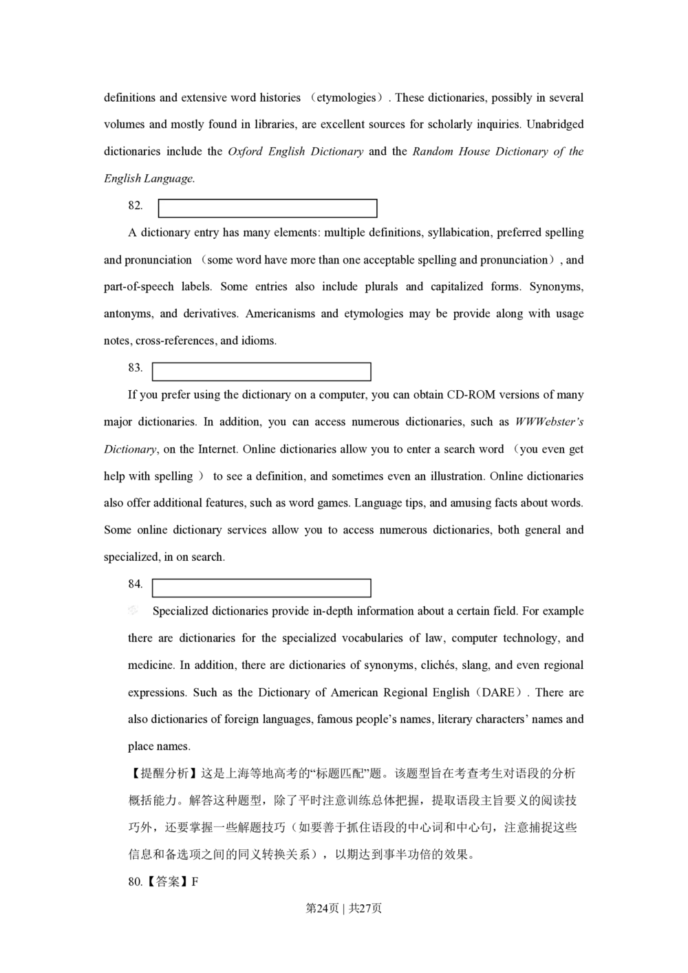 2009年高考英语试卷（上海）（秋考）（解析卷）_英语历年高考真题_新&middot;PDF版2008-2025&middot;高考英语真题_英语（按省份分类）2008-2025_2008-2023&middot;（上海）英语高考真题