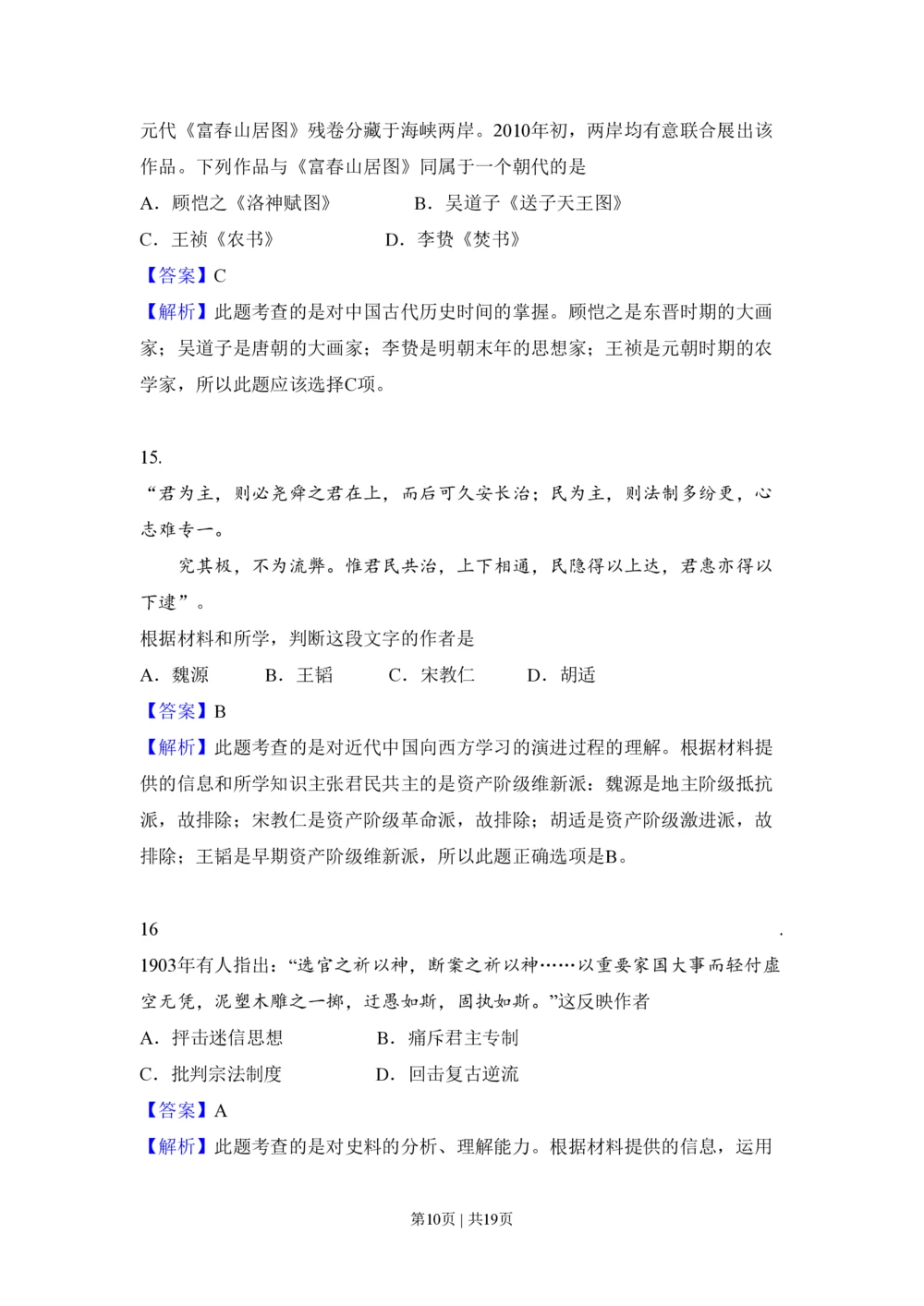 2010年高考历史试卷（北京）（解析卷）_历史历年高考真题_新&middot;PDF版2008-2025&middot;高考历史真题_历史（按年份分类）2008-2025_2010&middot;历史高考真题