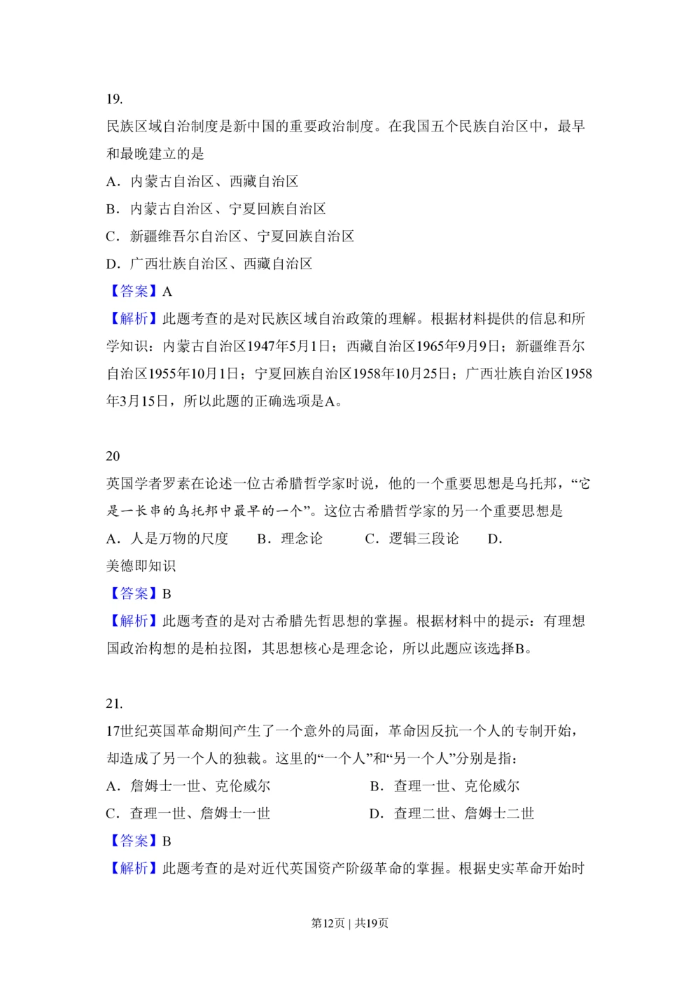 2010年高考历史试卷（北京）（解析卷）_历史历年高考真题_新&middot;PDF版2008-2025&middot;高考历史真题_历史（按年份分类）2008-2025_2010&middot;历史高考真题