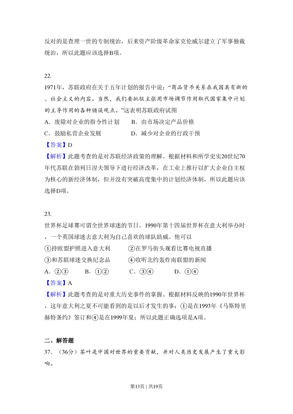 2010年高考历史试卷（北京）（解析卷）_历史历年高考真题_新&middot;PDF版2008-2025&middot;高考历史真题_历史（按年份分类）2008-2025_2010&middot;历史高考真题