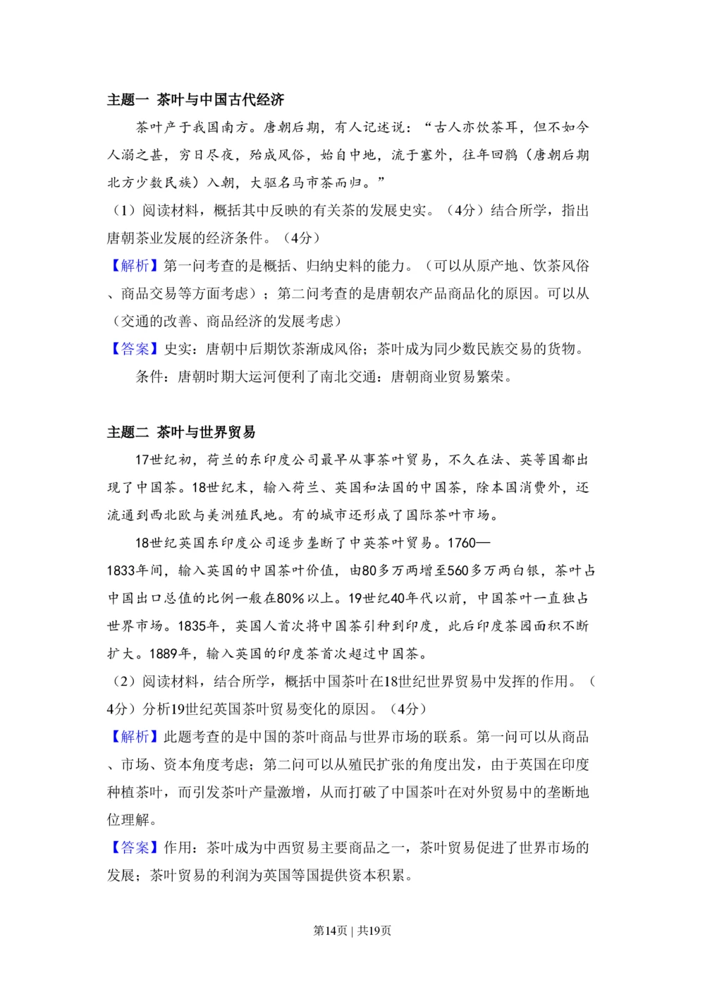 2010年高考历史试卷（北京）（解析卷）_历史历年高考真题_新&middot;PDF版2008-2025&middot;高考历史真题_历史（按年份分类）2008-2025_2010&middot;历史高考真题