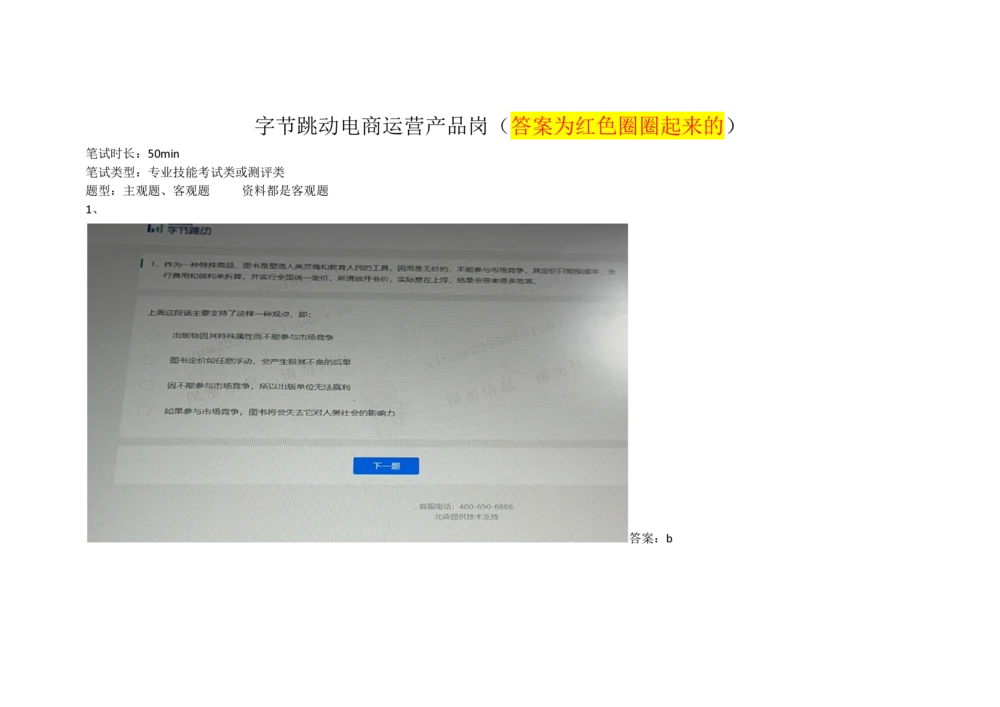 2021.3.7-3_2025春招题库汇总_十大行测题库_2023年十大热门题库更新中_01、北sen汇总_补充资料_04、21、20年北s真题整理，部分有解析（word+pdf）_21年整套PDF