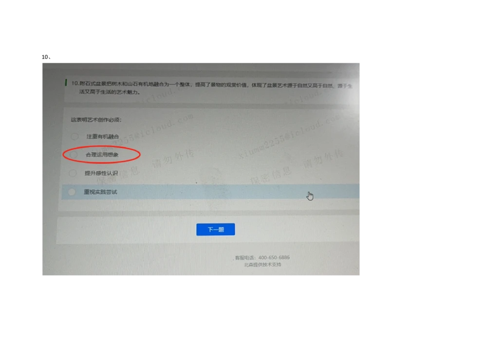 2021.3.7-3_2025春招题库汇总_十大行测题库_2023年十大热门题库更新中_01、北sen汇总_补充资料_04、21、20年北s真题整理，部分有解析（word+pdf）_21年整套PDF