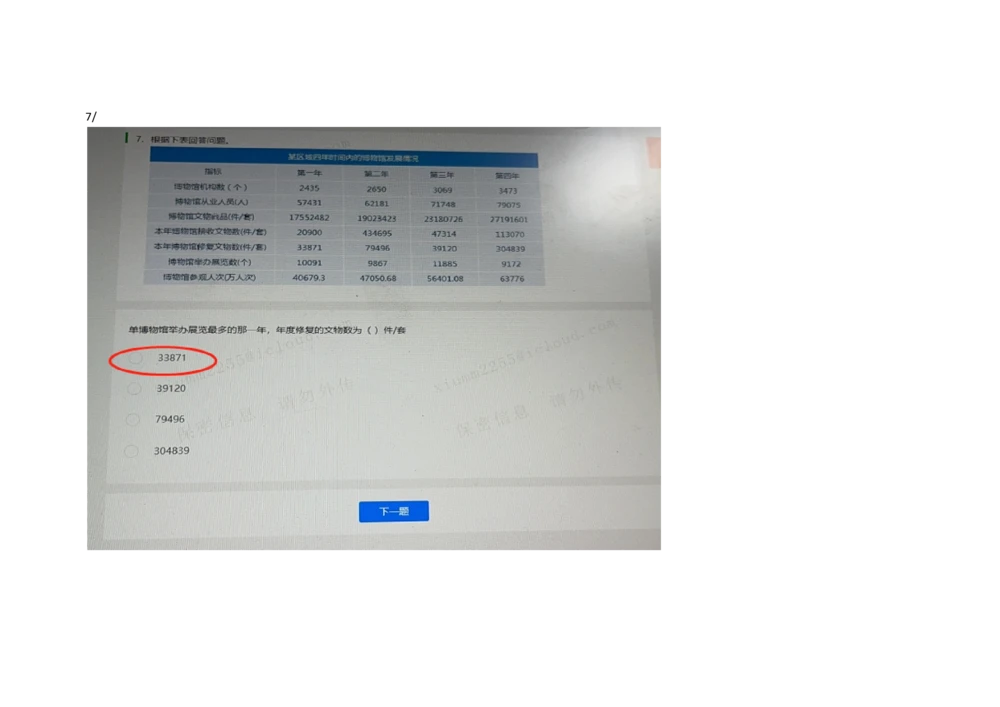 2021.3.7-3_2025春招题库汇总_十大行测题库_2023年十大热门题库更新中_01、北sen汇总_补充资料_04、21、20年北s真题整理，部分有解析（word+pdf）_21年整套PDF