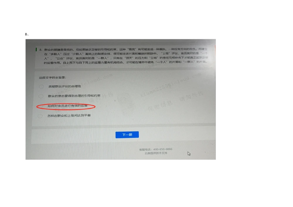 2021.3.7-3_2025春招题库汇总_十大行测题库_2023年十大热门题库更新中_01、北sen汇总_补充资料_04、21、20年北s真题整理，部分有解析（word+pdf）_21年整套PDF