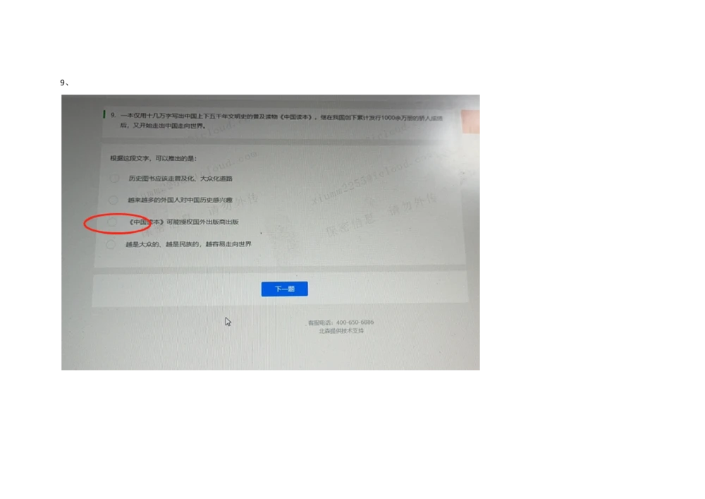 2021.3.7-3_2025春招题库汇总_十大行测题库_2023年十大热门题库更新中_01、北sen汇总_补充资料_04、21、20年北s真题整理，部分有解析（word+pdf）_21年整套PDF