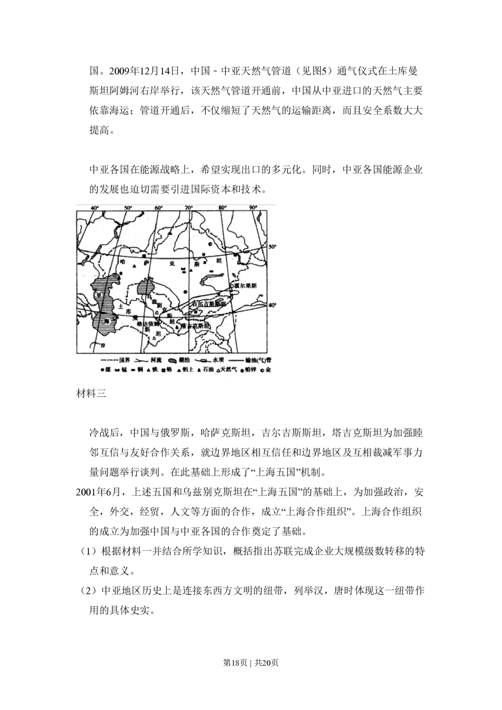 2010年高考历史试卷（全国卷Ⅱ）（解析卷）_历史历年高考真题_新&middot;PDF版2008-2025&middot;高考历史真题_历史（按年份分类）2008-2025_2010&middot;历史高考真题