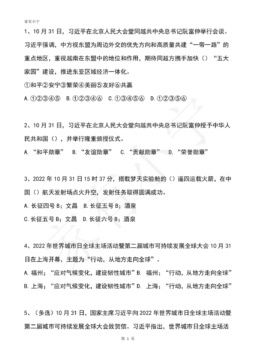 2022年11月时政热点试题及答案_三桶油_中海油_中海油笔试_8、时政（全年持续更新）_2022时政_02每月时政配套题库