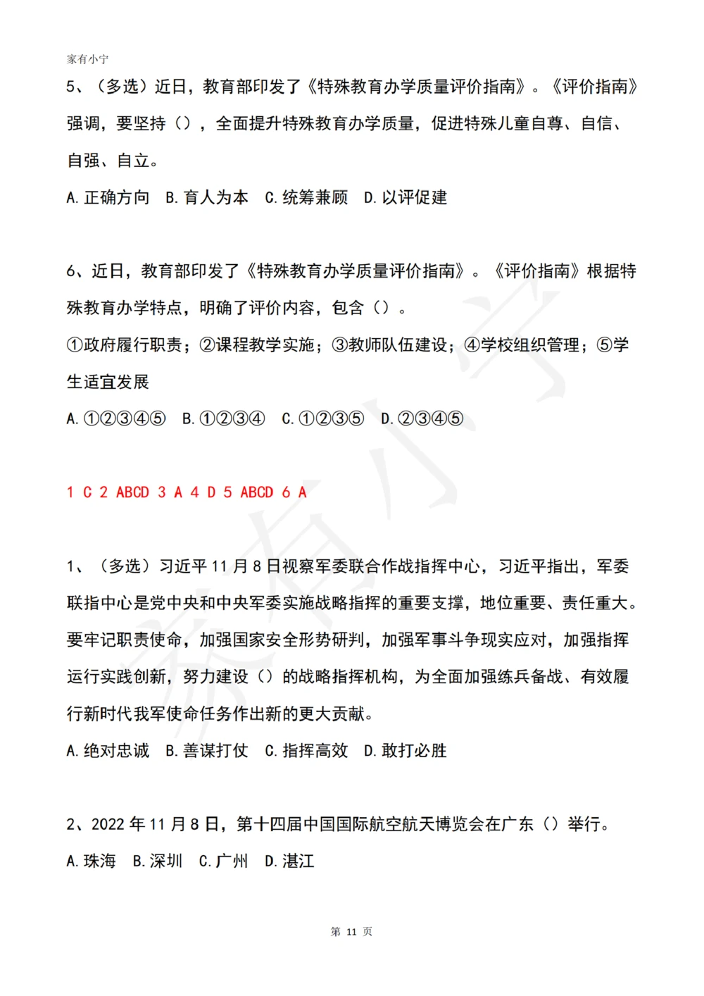 2022年11月时政热点试题及答案_三桶油_中海油_中海油笔试_8、时政（全年持续更新）_2022时政_02每月时政配套题库