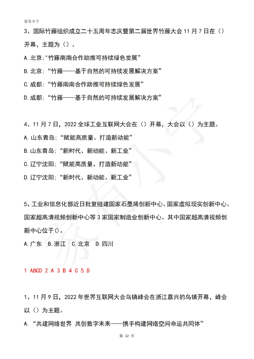 2022年11月时政热点试题及答案_三桶油_中海油_中海油笔试_8、时政（全年持续更新）_2022时政_02每月时政配套题库
