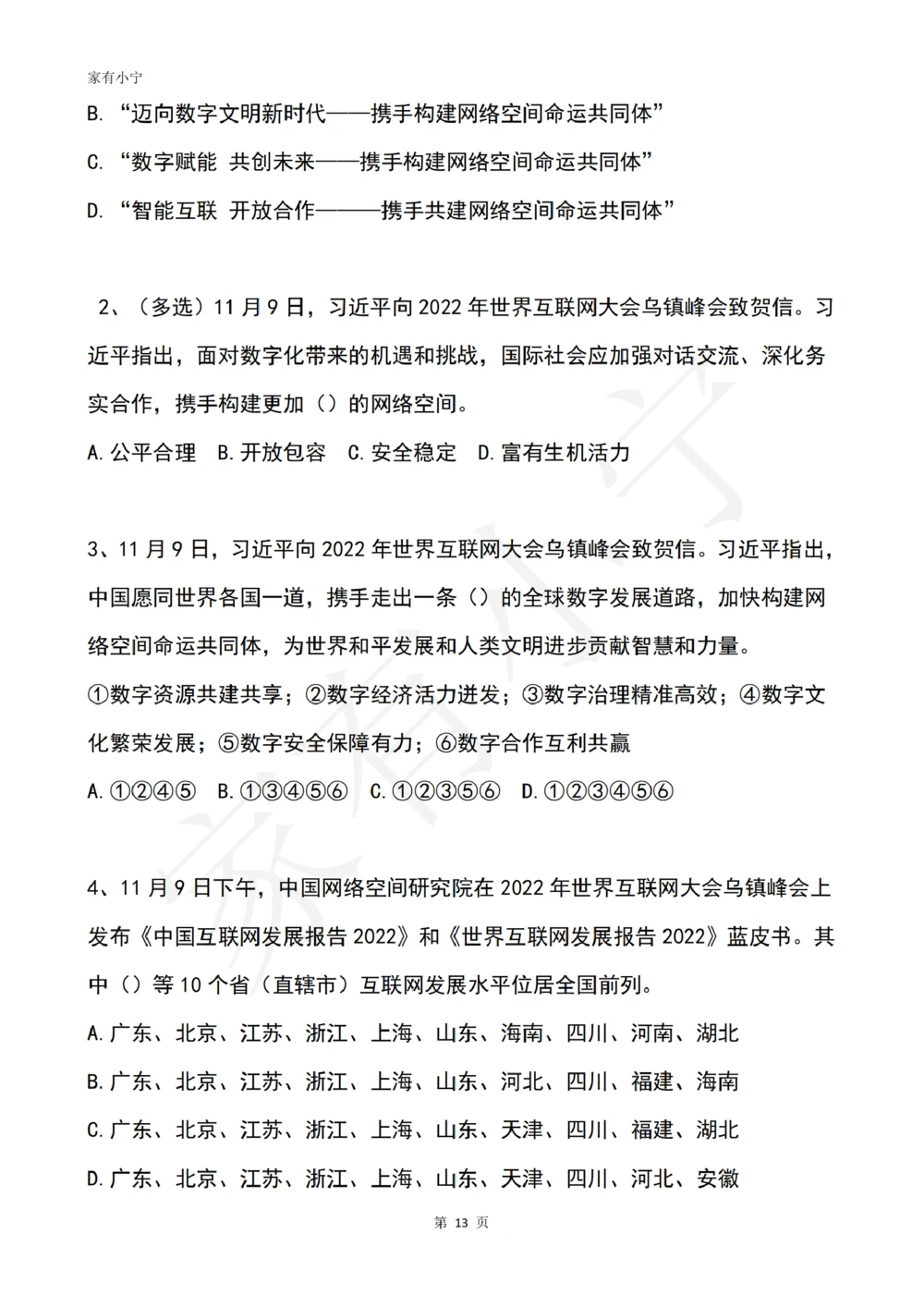 2022年11月时政热点试题及答案_三桶油_中海油_中海油笔试_8、时政（全年持续更新）_2022时政_02每月时政配套题库
