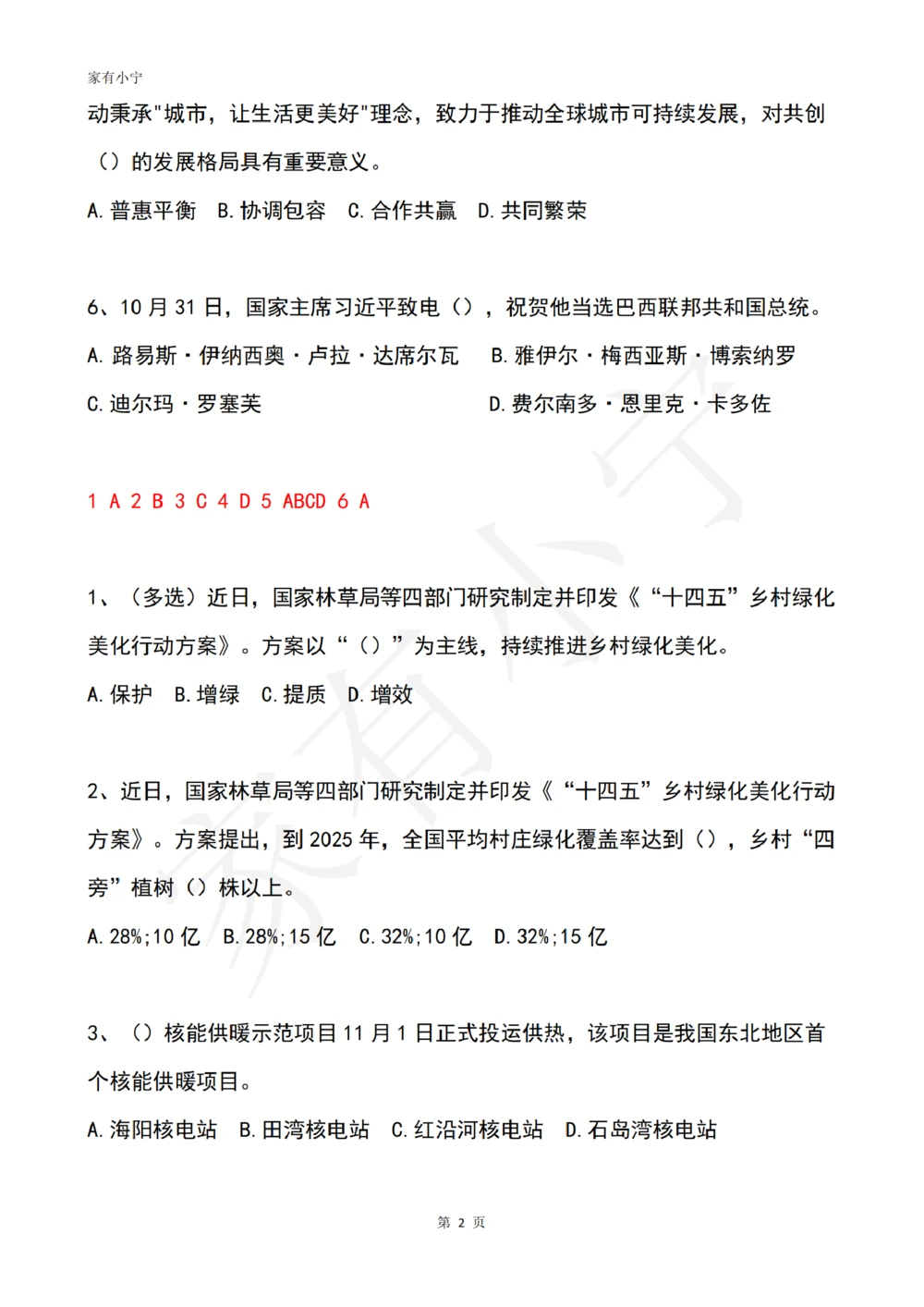 2022年11月时政热点试题及答案_三桶油_中海油_中海油笔试_8、时政（全年持续更新）_2022时政_02每月时政配套题库
