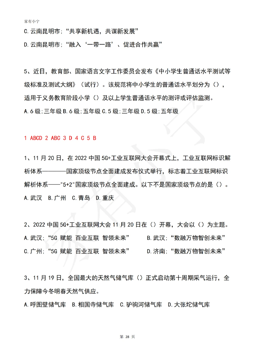 2022年11月时政热点试题及答案_三桶油_中海油_中海油笔试_8、时政（全年持续更新）_2022时政_02每月时政配套题库