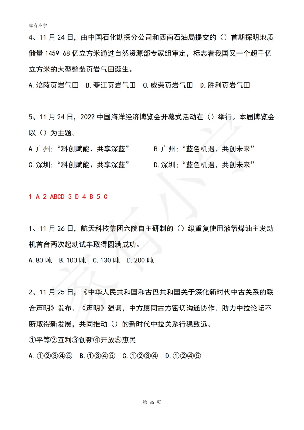 2022年11月时政热点试题及答案_三桶油_中海油_中海油笔试_8、时政（全年持续更新）_2022时政_02每月时政配套题库