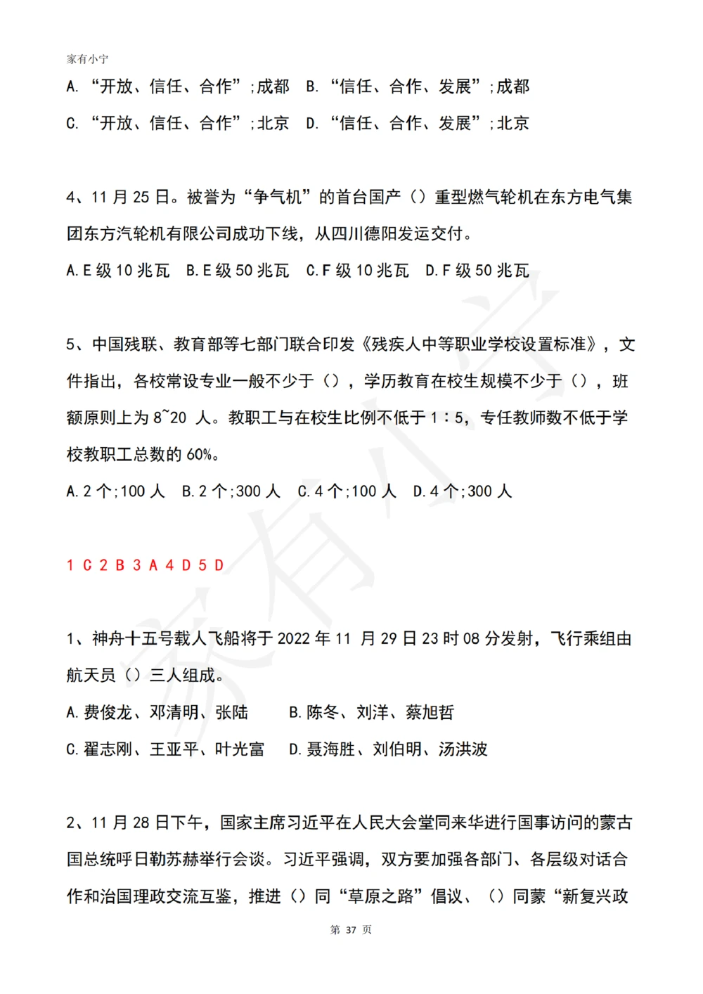 2022年11月时政热点试题及答案_三桶油_中海油_中海油笔试_8、时政（全年持续更新）_2022时政_02每月时政配套题库