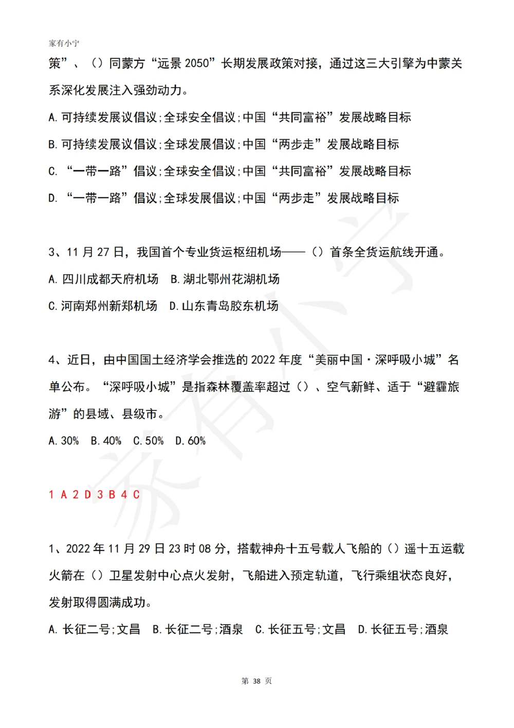 2022年11月时政热点试题及答案_三桶油_中海油_中海油笔试_8、时政（全年持续更新）_2022时政_02每月时政配套题库