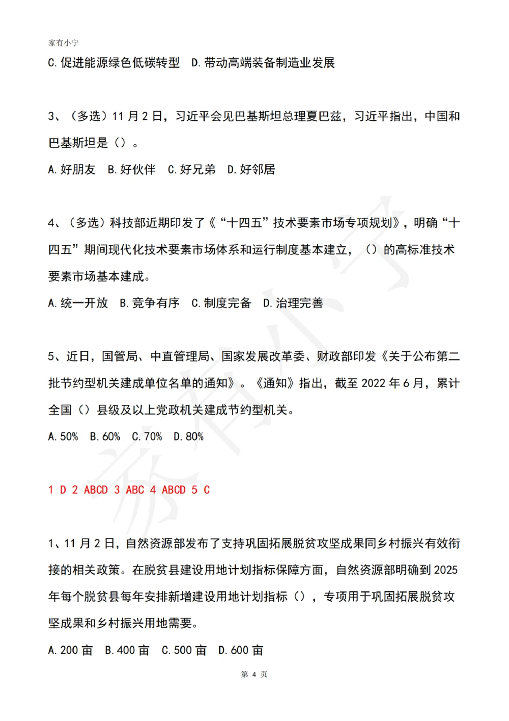 2022年11月时政热点试题及答案_三桶油_中海油_中海油笔试_8、时政（全年持续更新）_2022时政_02每月时政配套题库