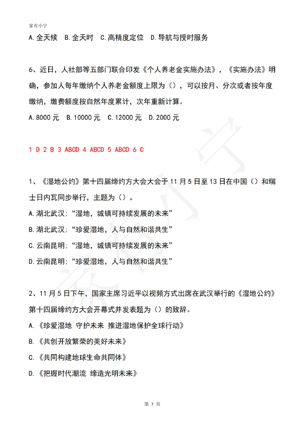 2022年11月时政热点试题及答案_三桶油_中海油_中海油笔试_8、时政（全年持续更新）_2022时政_02每月时政配套题库