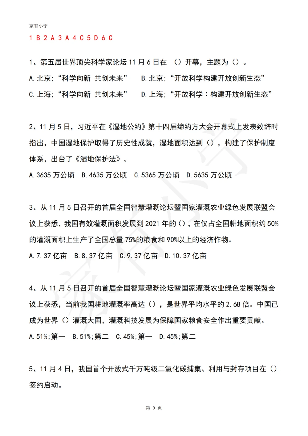 2022年11月时政热点试题及答案_三桶油_中海油_中海油笔试_8、时政（全年持续更新）_2022时政_02每月时政配套题库