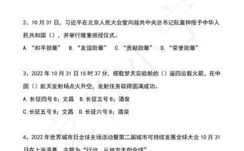 2022年11月时政热点试题及答案_三桶油_中海油_中海油笔试_8、时政（全年持续更新）_2022时政_02每月时政配套题库