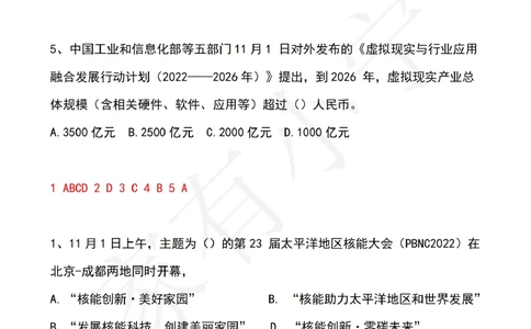 2022年11月时政热点试题及答案_三桶油_中海油_中海油笔试_8、时政（全年持续更新）_2022时政_02每月时政配套题库