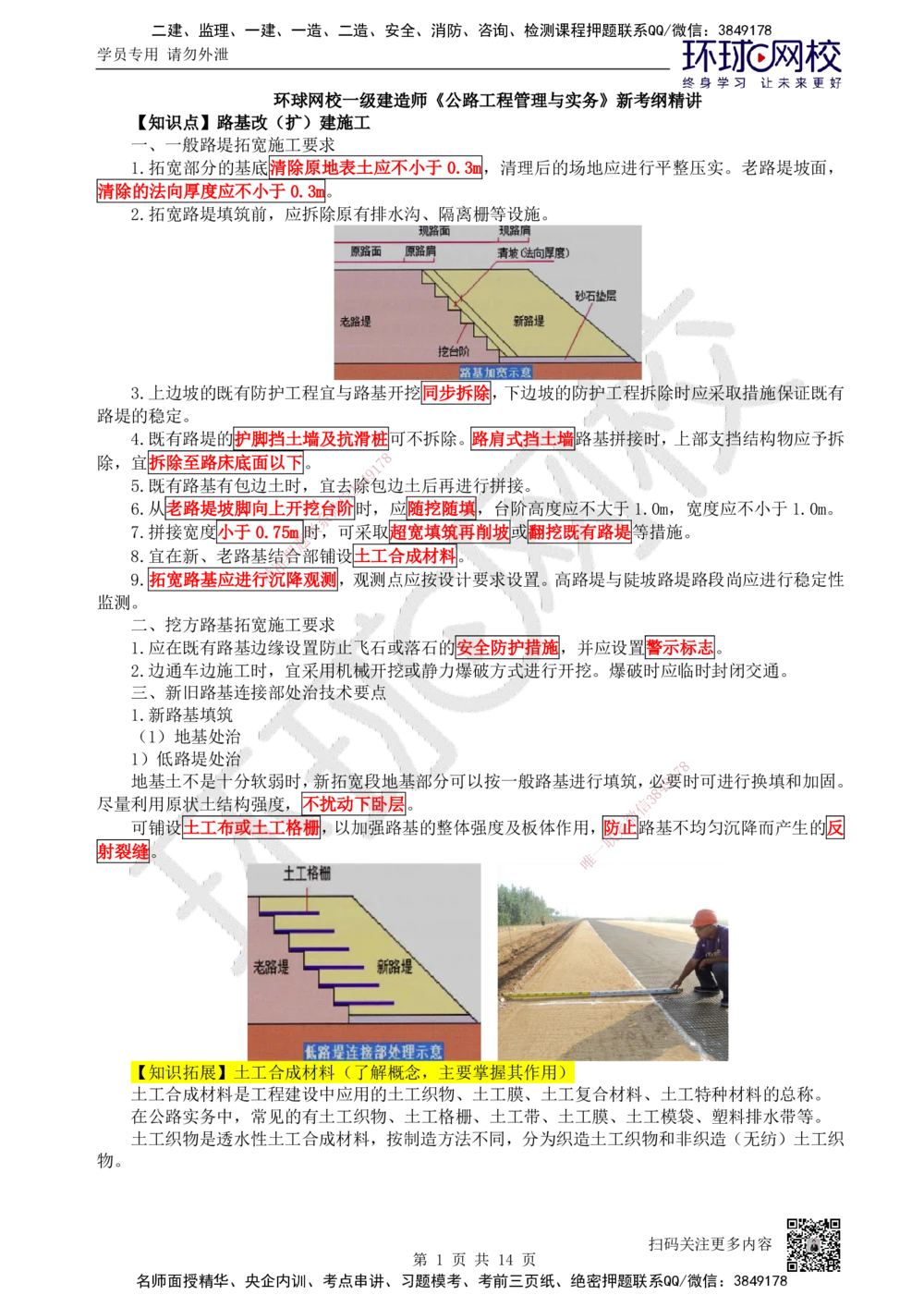 03.第3讲-11路基施工（3）_2026年一级建造师_2026年一建公路_2025年一建公路SVIP_02-基础精讲✿高端面授✿深度强化_09-公路《备考指导班》吴然、安国庆HQ_吴然