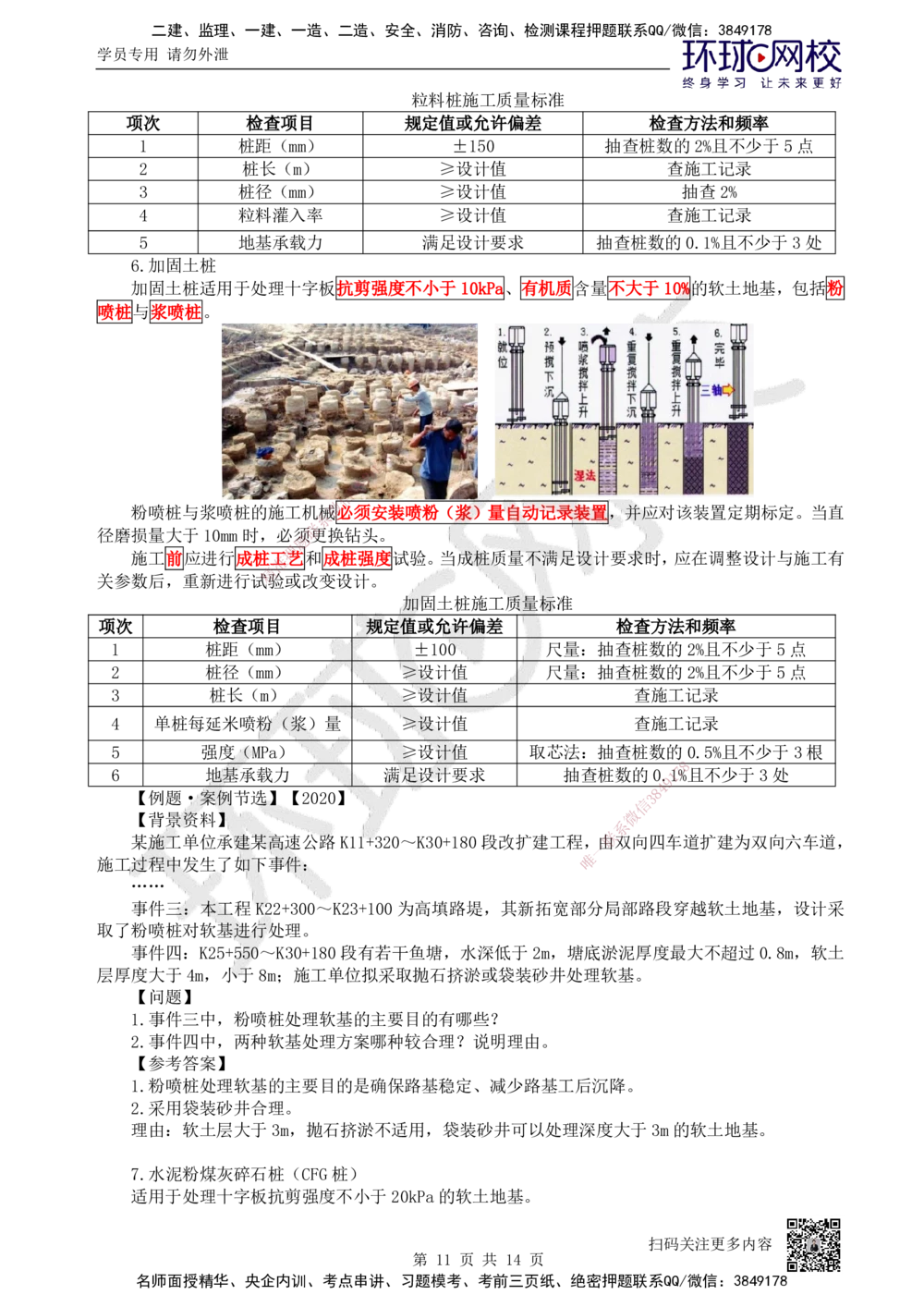 03.第3讲-11路基施工（3）_2026年一级建造师_2026年一建公路_2025年一建公路SVIP_02-基础精讲✿高端面授✿深度强化_09-公路《备考指导班》吴然、安国庆HQ_吴然