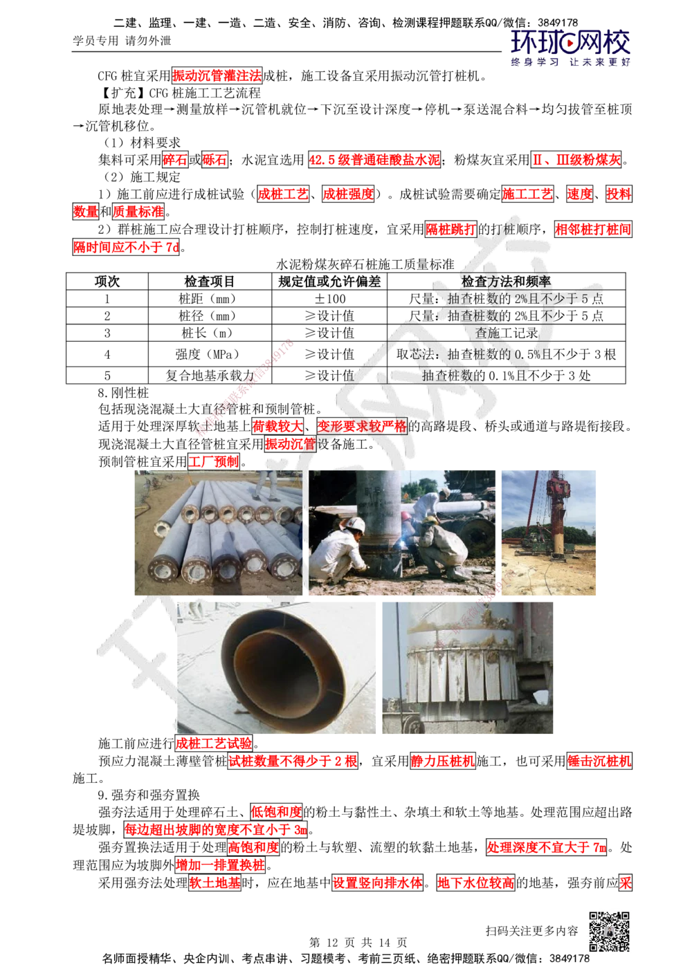 03.第3讲-11路基施工（3）_2026年一级建造师_2026年一建公路_2025年一建公路SVIP_02-基础精讲✿高端面授✿深度强化_09-公路《备考指导班》吴然、安国庆HQ_吴然