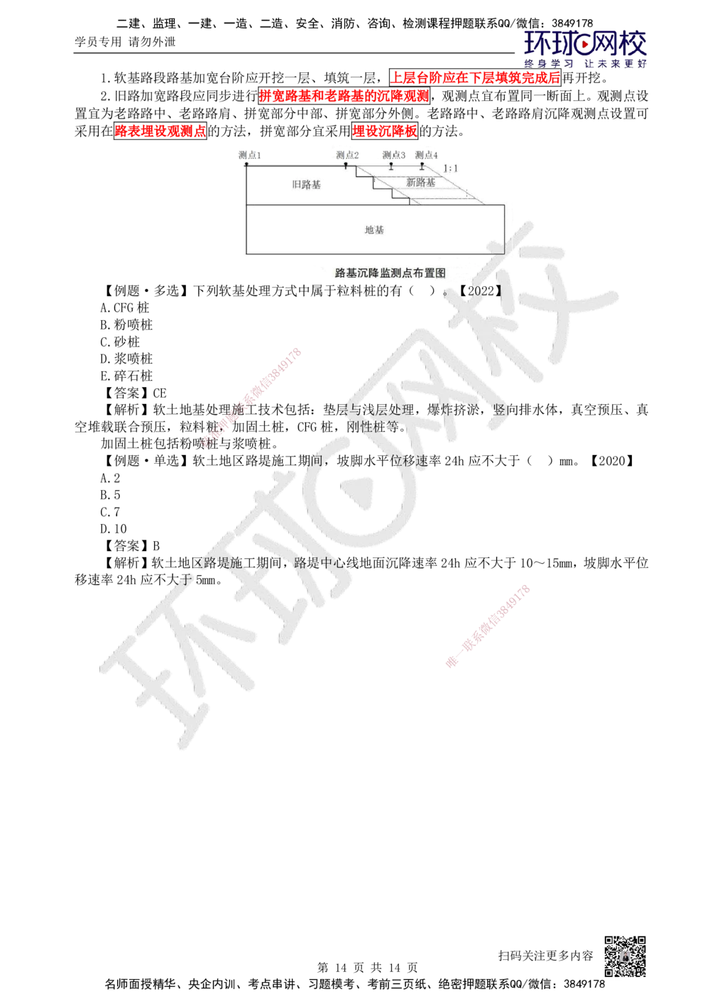 03.第3讲-11路基施工（3）_2026年一级建造师_2026年一建公路_2025年一建公路SVIP_02-基础精讲✿高端面授✿深度强化_09-公路《备考指导班》吴然、安国庆HQ_吴然