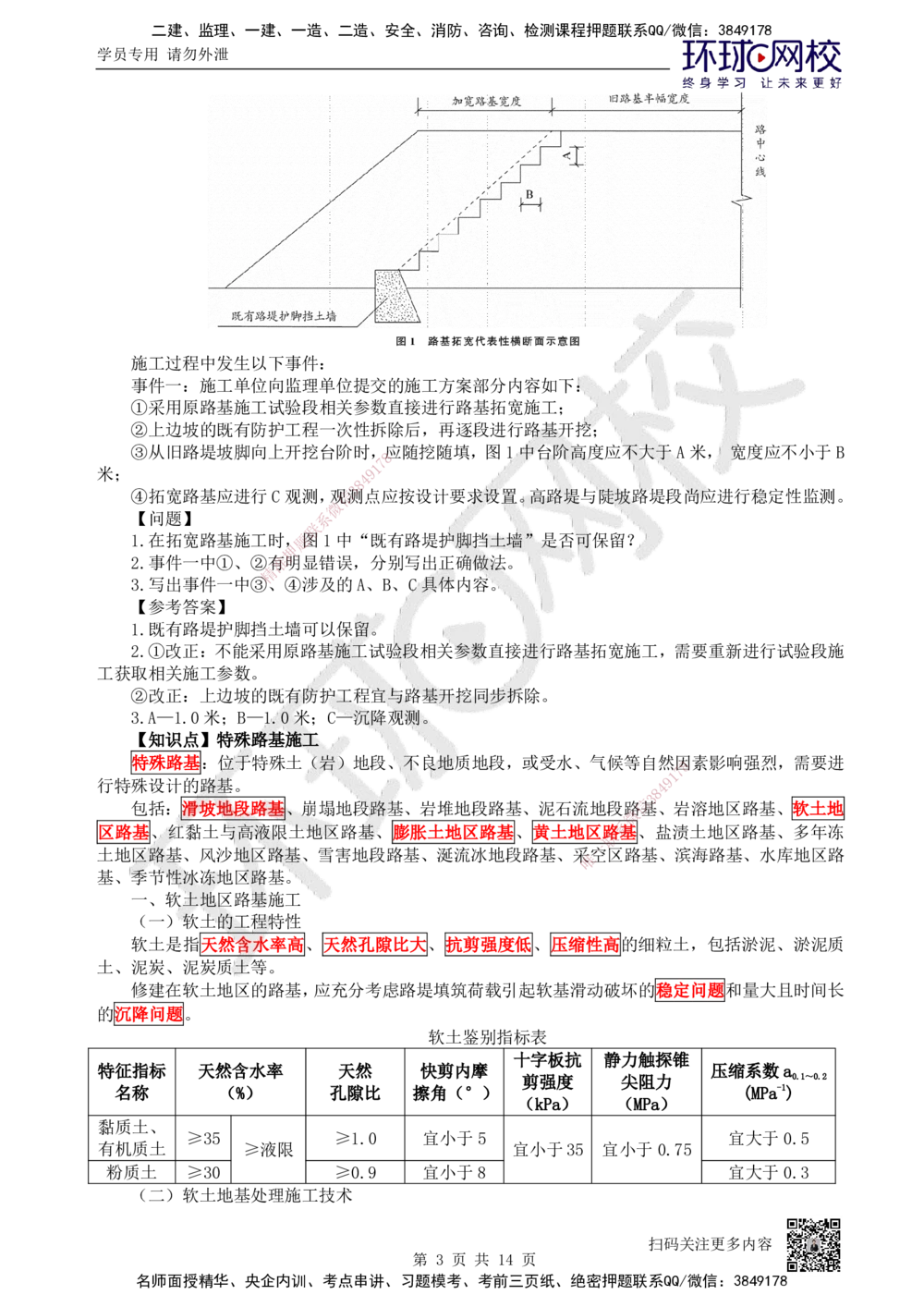 03.第3讲-11路基施工（3）_2026年一级建造师_2026年一建公路_2025年一建公路SVIP_02-基础精讲✿高端面授✿深度强化_09-公路《备考指导班》吴然、安国庆HQ_吴然