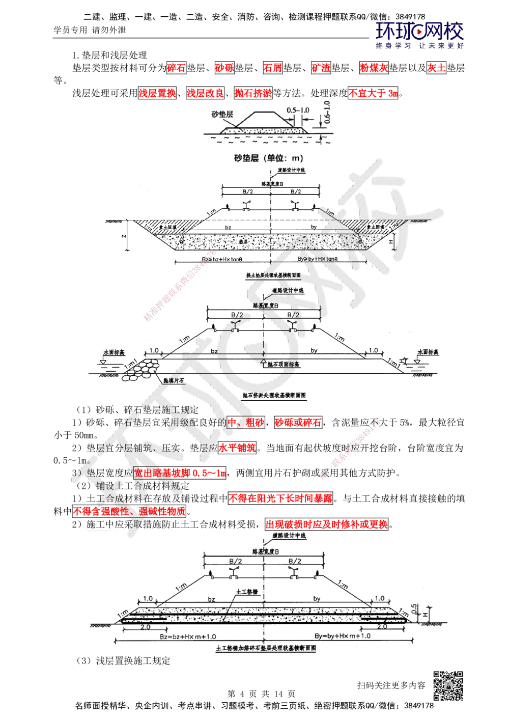 03.第3讲-11路基施工（3）_2026年一级建造师_2026年一建公路_2025年一建公路SVIP_02-基础精讲✿高端面授✿深度强化_09-公路《备考指导班》吴然、安国庆HQ_吴然
