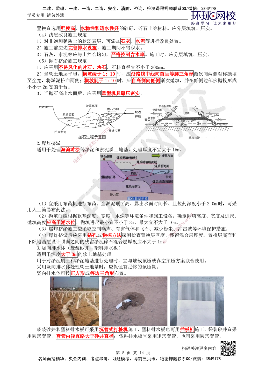 03.第3讲-11路基施工（3）_2026年一级建造师_2026年一建公路_2025年一建公路SVIP_02-基础精讲✿高端面授✿深度强化_09-公路《备考指导班》吴然、安国庆HQ_吴然