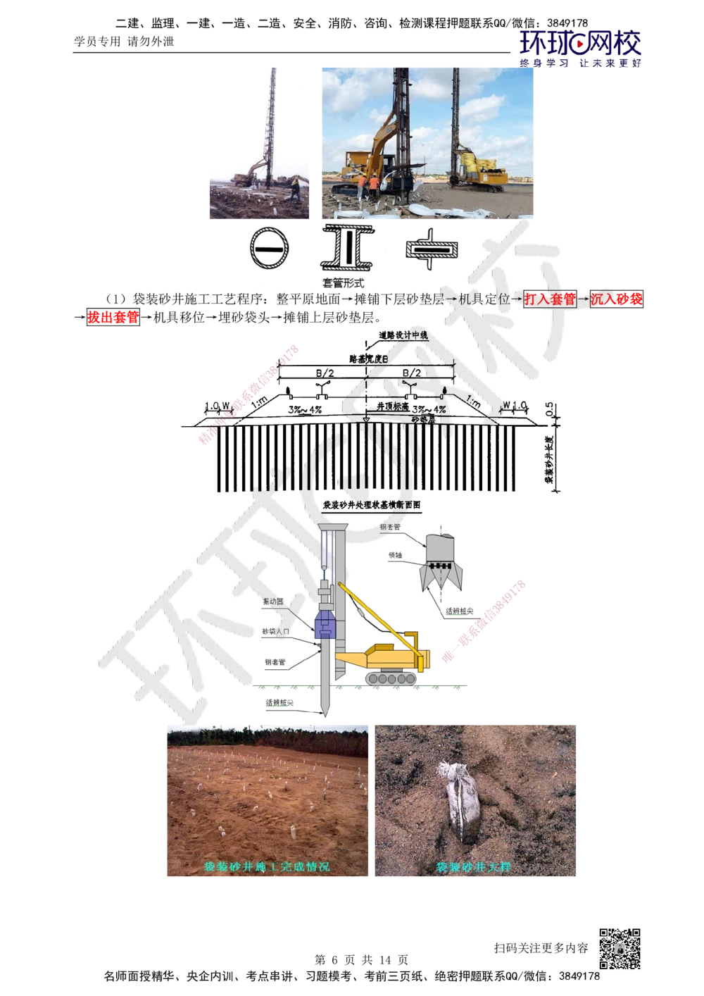 03.第3讲-11路基施工（3）_2026年一级建造师_2026年一建公路_2025年一建公路SVIP_02-基础精讲✿高端面授✿深度强化_09-公路《备考指导班》吴然、安国庆HQ_吴然