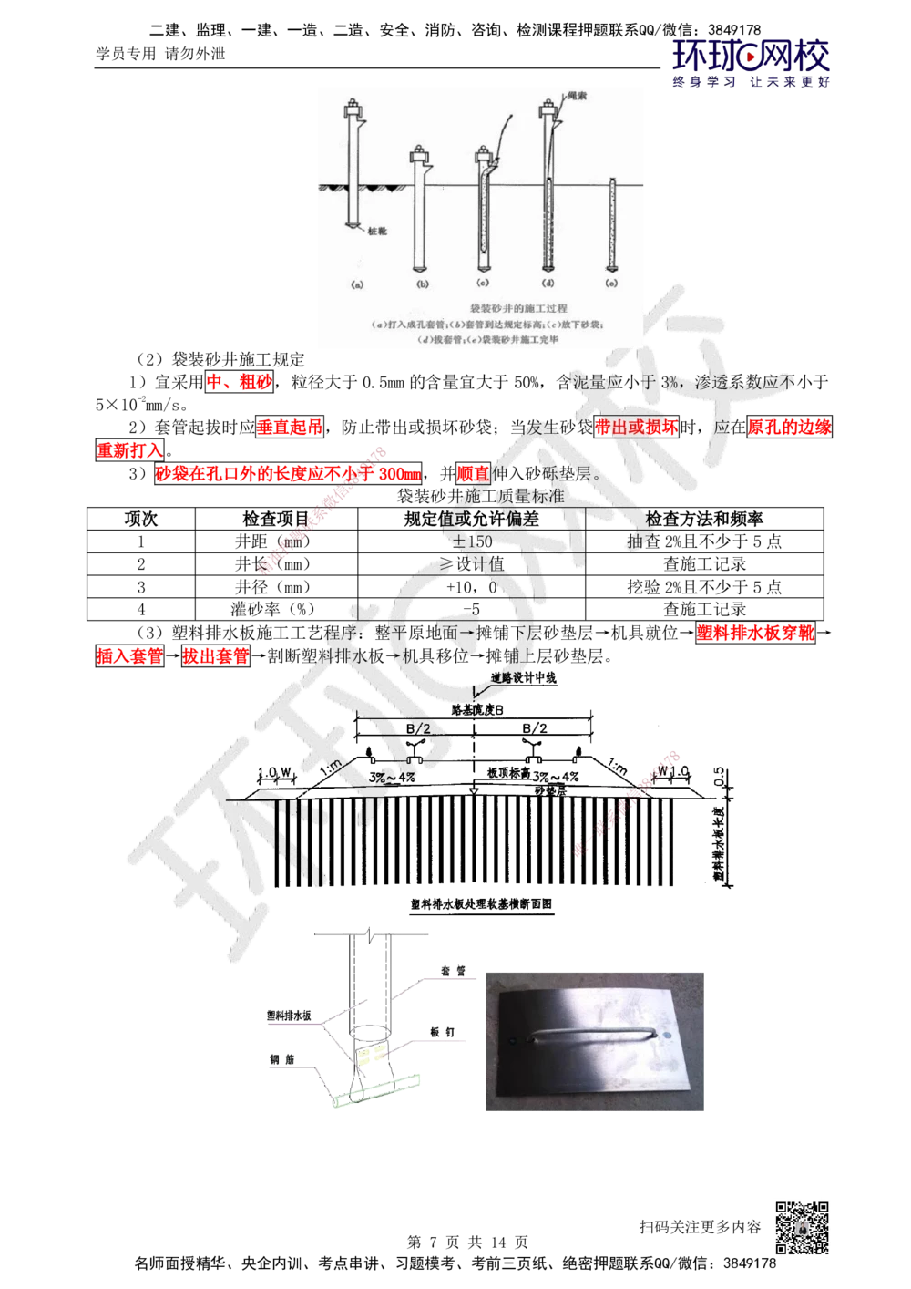 03.第3讲-11路基施工（3）_2026年一级建造师_2026年一建公路_2025年一建公路SVIP_02-基础精讲✿高端面授✿深度强化_09-公路《备考指导班》吴然、安国庆HQ_吴然