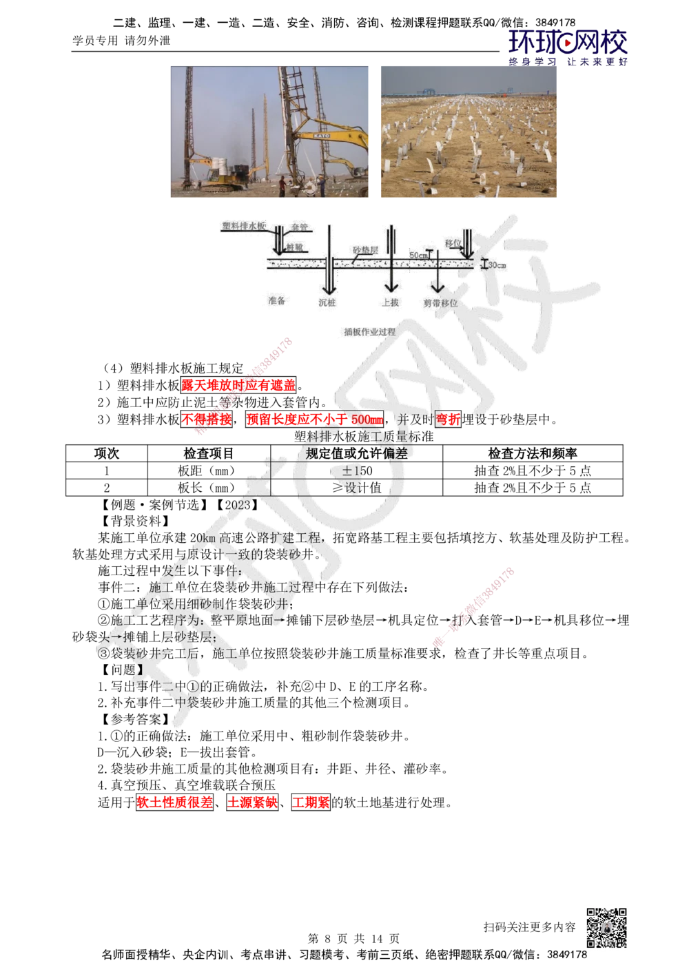 03.第3讲-11路基施工（3）_2026年一级建造师_2026年一建公路_2025年一建公路SVIP_02-基础精讲✿高端面授✿深度强化_09-公路《备考指导班》吴然、安国庆HQ_吴然