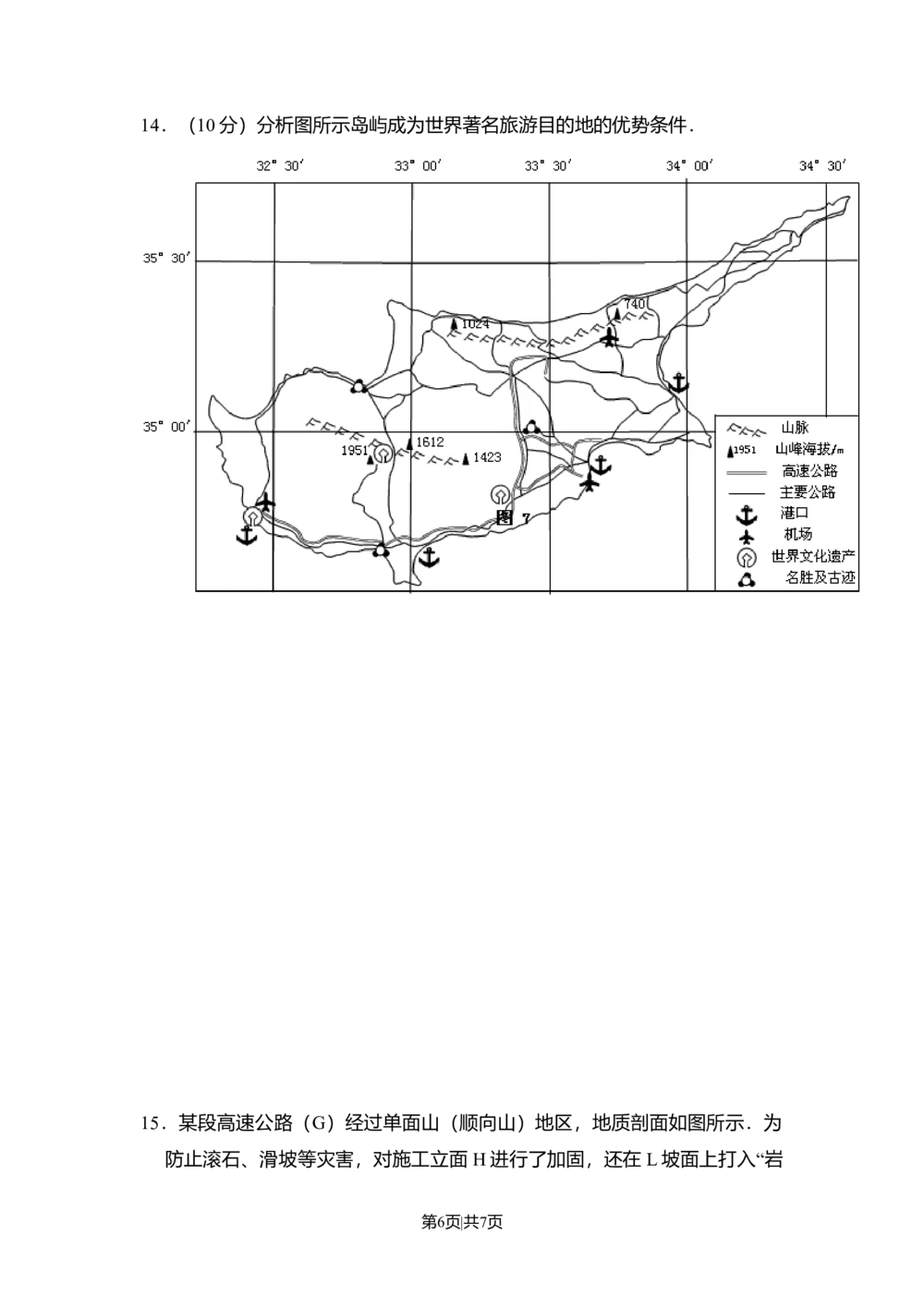 2010年高考地理试卷（新课标卷）（空白卷）_地理历年高考真题_新&middot;Word版2008-2025&middot;高考地理真题_地理（按试卷类型分类）2008-2025_全国卷&middot;地理（2008-2025）