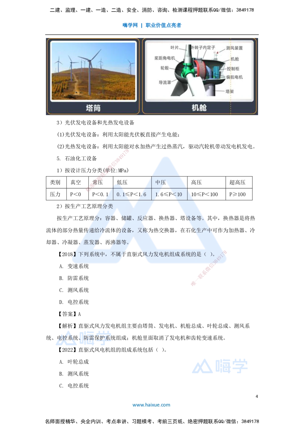 03.2025杨海军-3D实景通关-（2）机电工程常用设备_2026年一级建造师_2026年一建机电_2025年一建机电SVIP_02-基础精讲✿高端面授✿深度强化_28-机电《实景精讲通关》杨海军HX_讲义